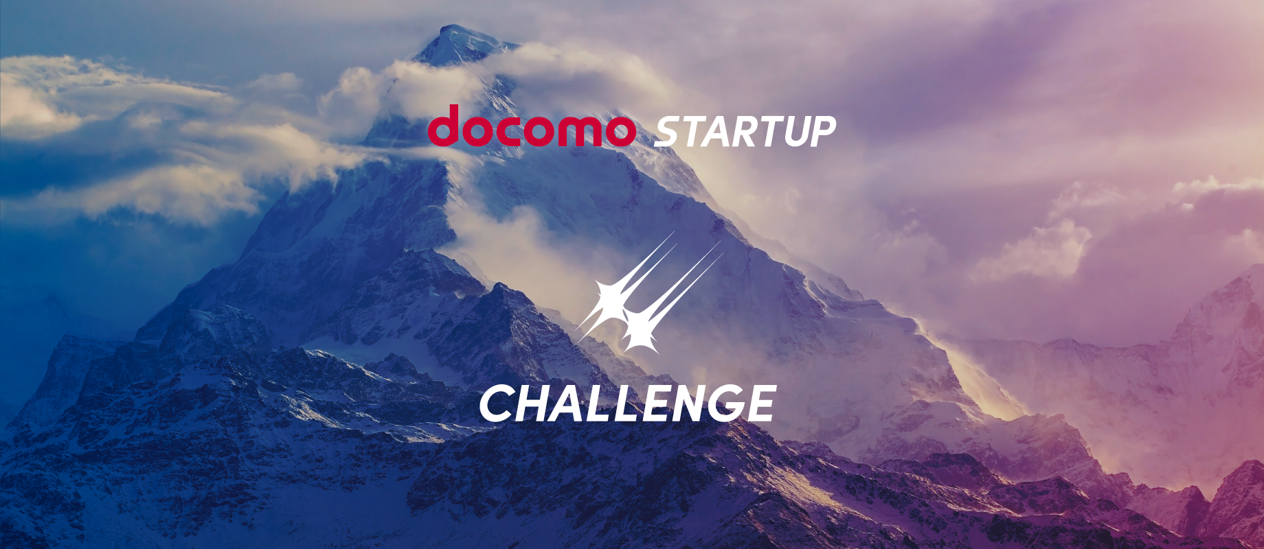 docomo STARTUP CHALLENGEのイメージ画像